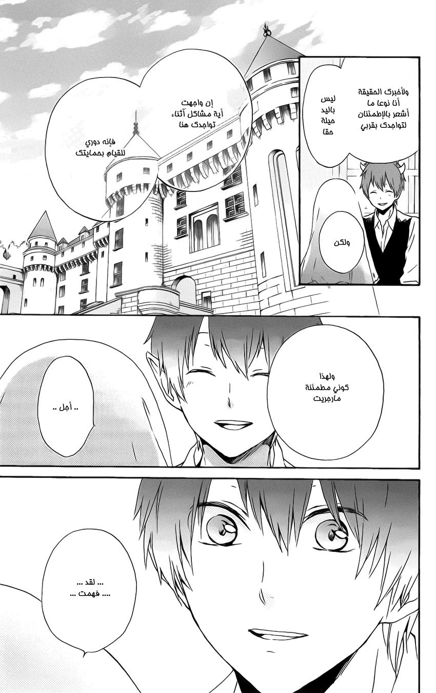 Kurenai Ouji: Chapter 84 - Page 23