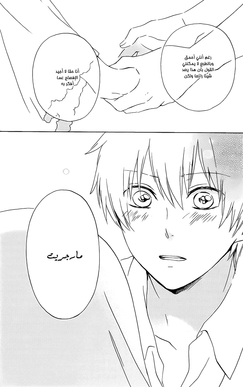 Kurenai Ouji: Chapter 84 - Page 26