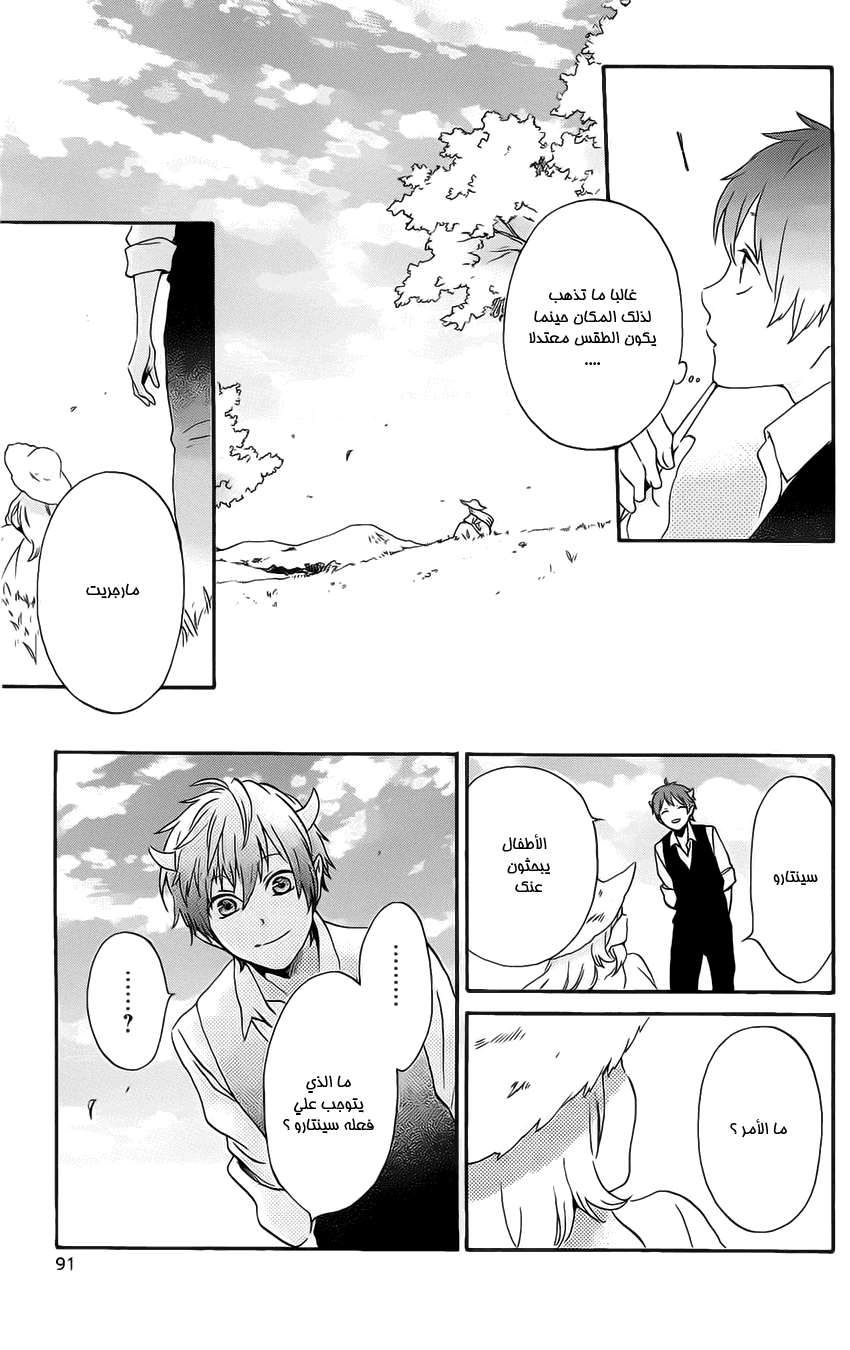 Kurenai Ouji: Chapter 84 - Page 29