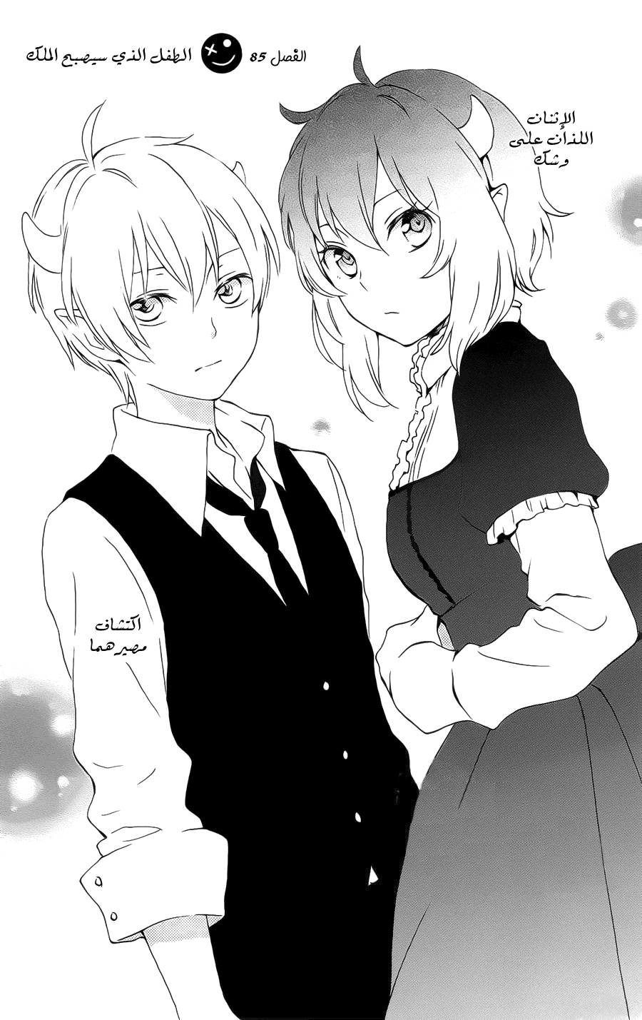 Kurenai Ouji: Chapter 85 - Page 4