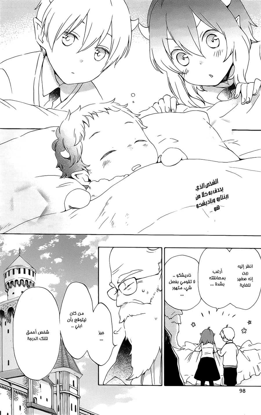 Kurenai Ouji: Chapter 85 - Page 5