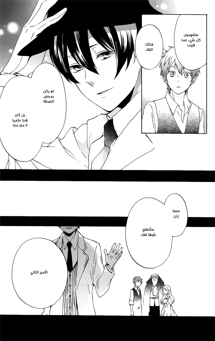 Kurenai Ouji: Chapter 85 - Page 8