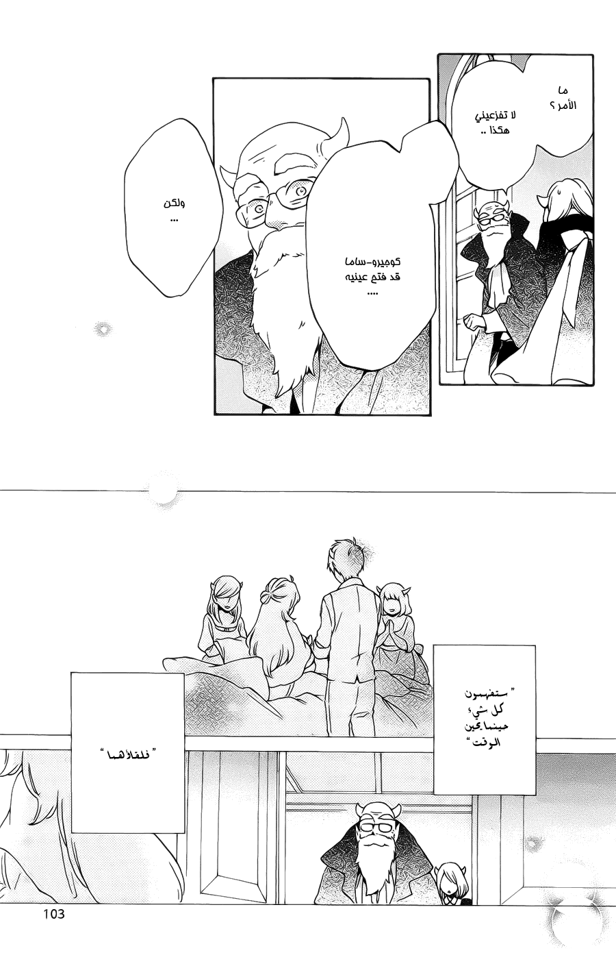 Kurenai Ouji: Chapter 85 - Page 10