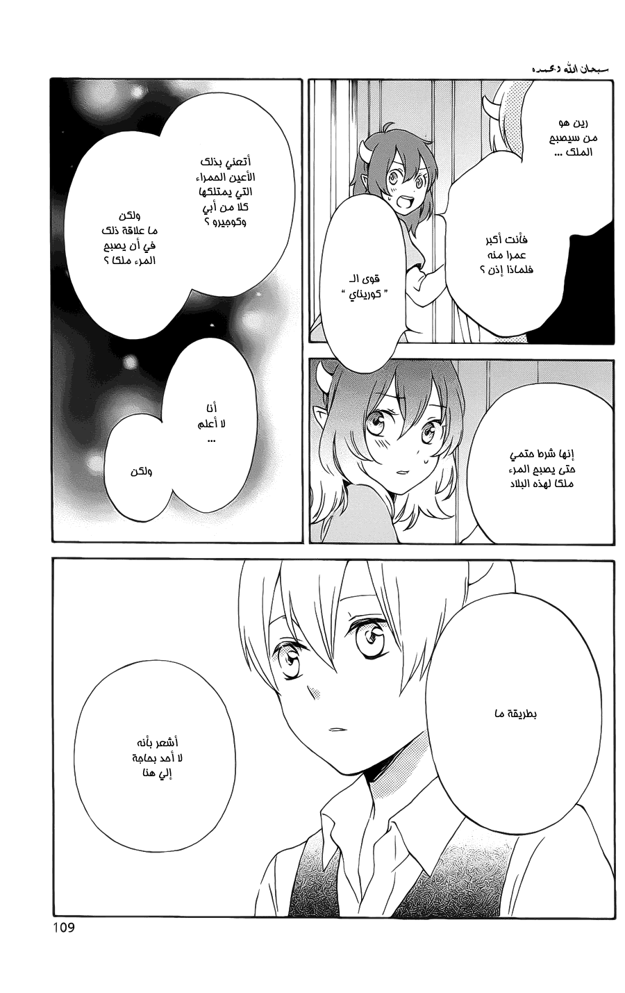 Kurenai Ouji: Chapter 85 - Page 16