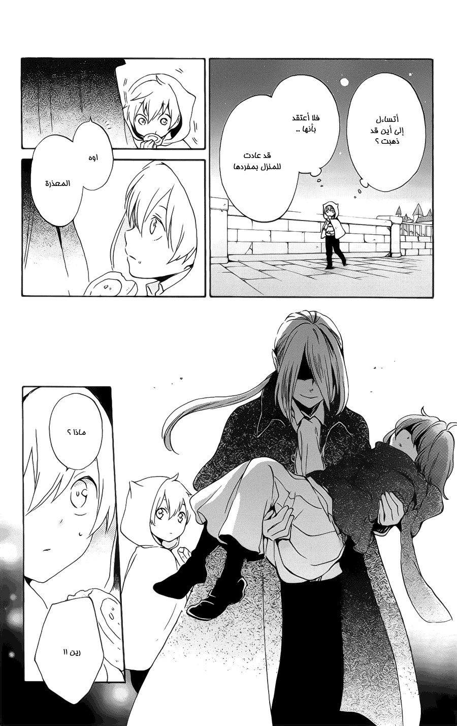 Kurenai Ouji: Chapter 85 - Page 23