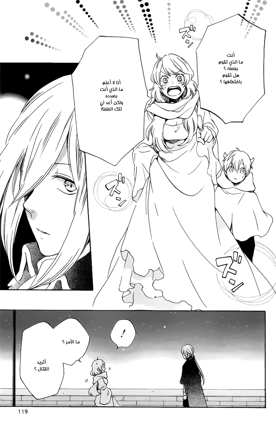 Kurenai Ouji: Chapter 85 - Page 26