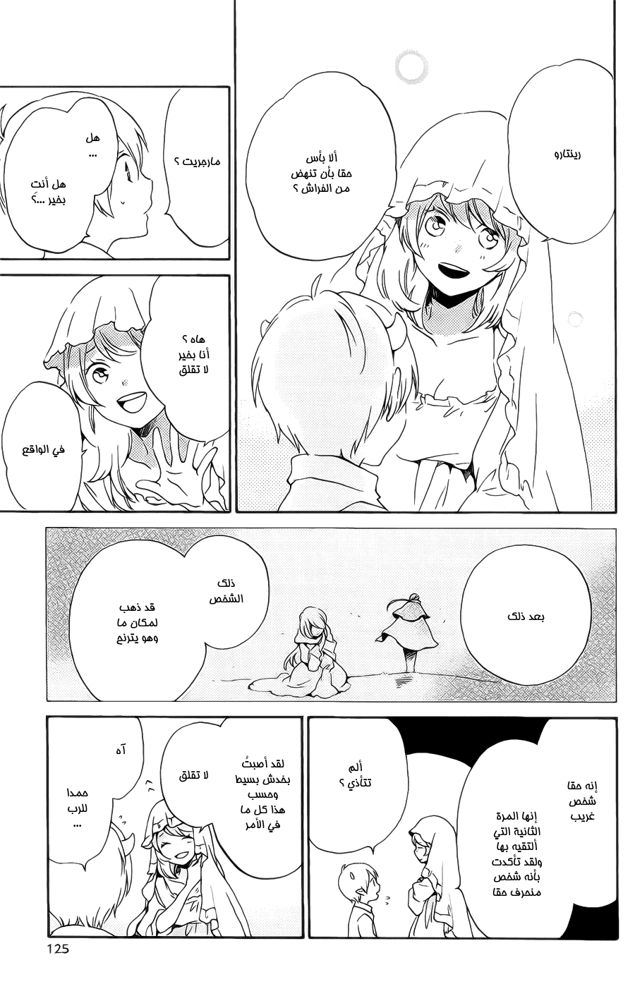 Kurenai Ouji: Chapter 85 - Page 32