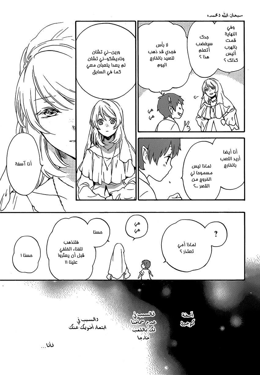 Kurenai Ouji: Chapter 86 - Page 5