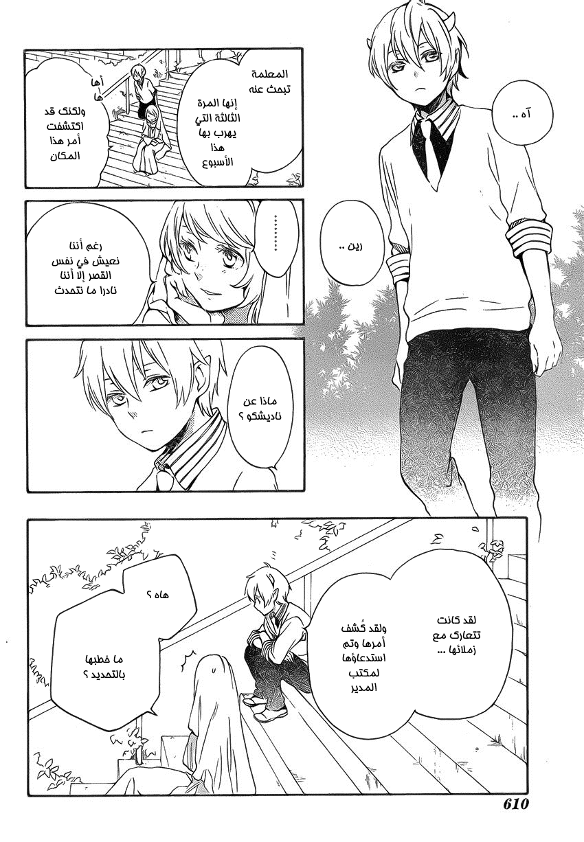 Kurenai Ouji: Chapter 86 - Page 8