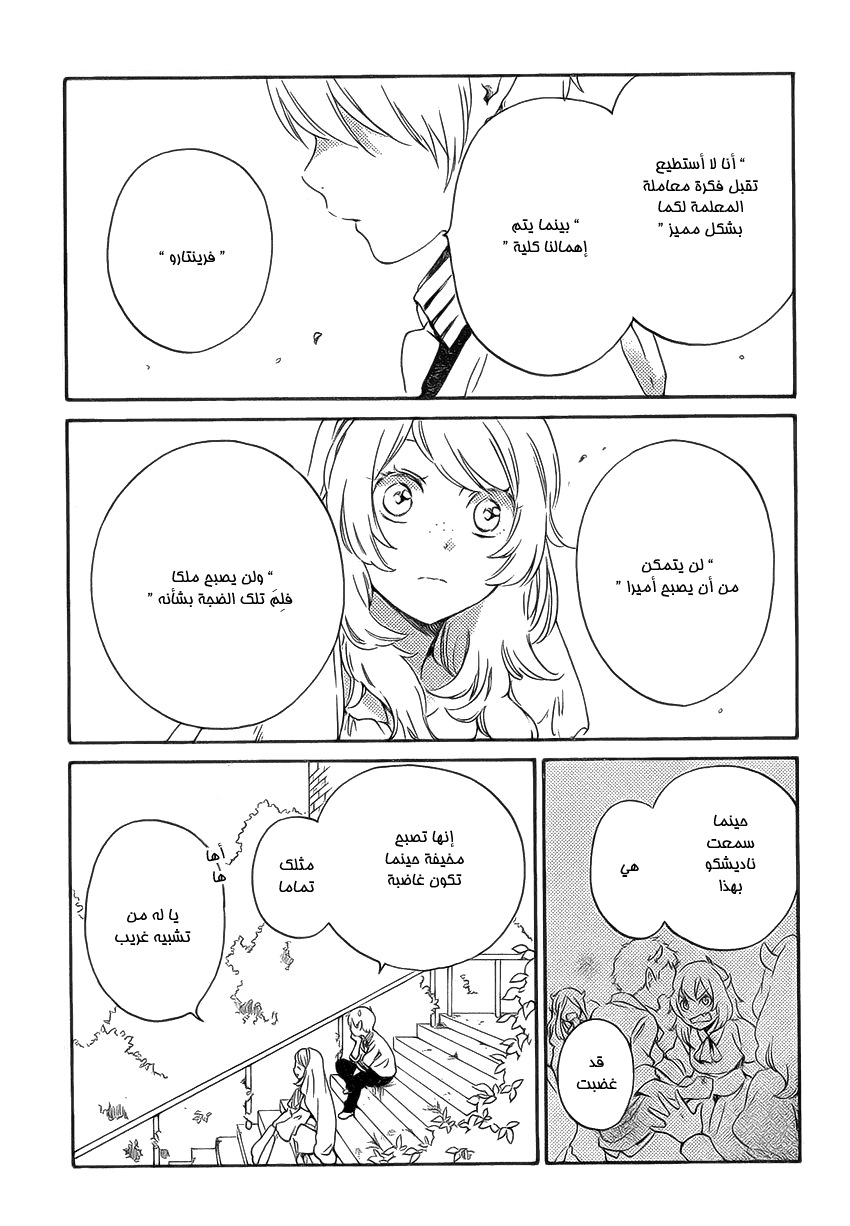 Kurenai Ouji: Chapter 86 - Page 9