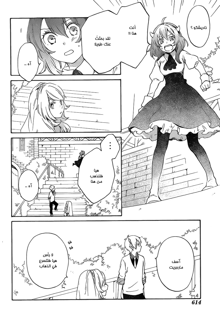 Kurenai Ouji: Chapter 86 - Page 12