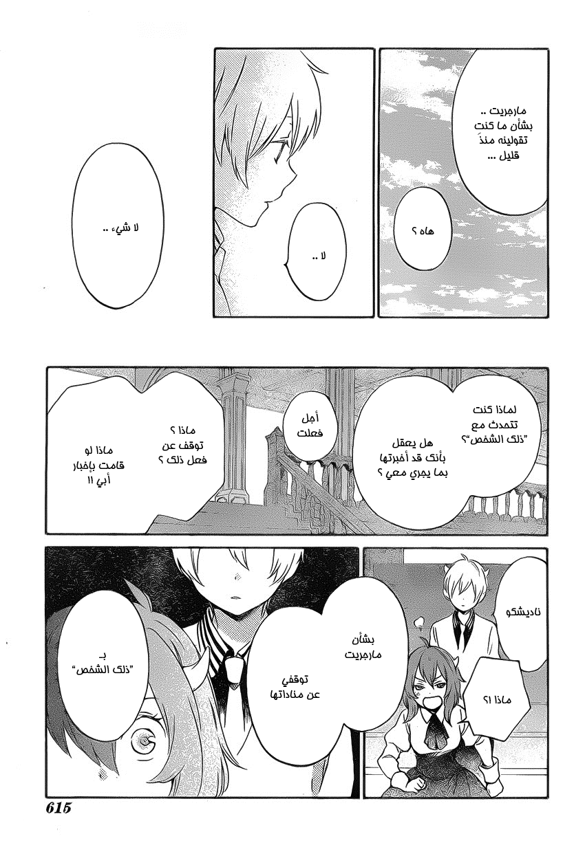 Kurenai Ouji: Chapter 86 - Page 13