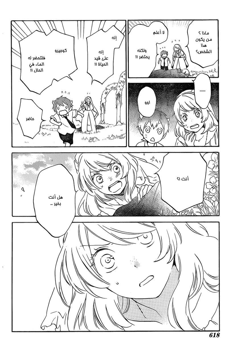 Kurenai Ouji: Chapter 86 - Page 16