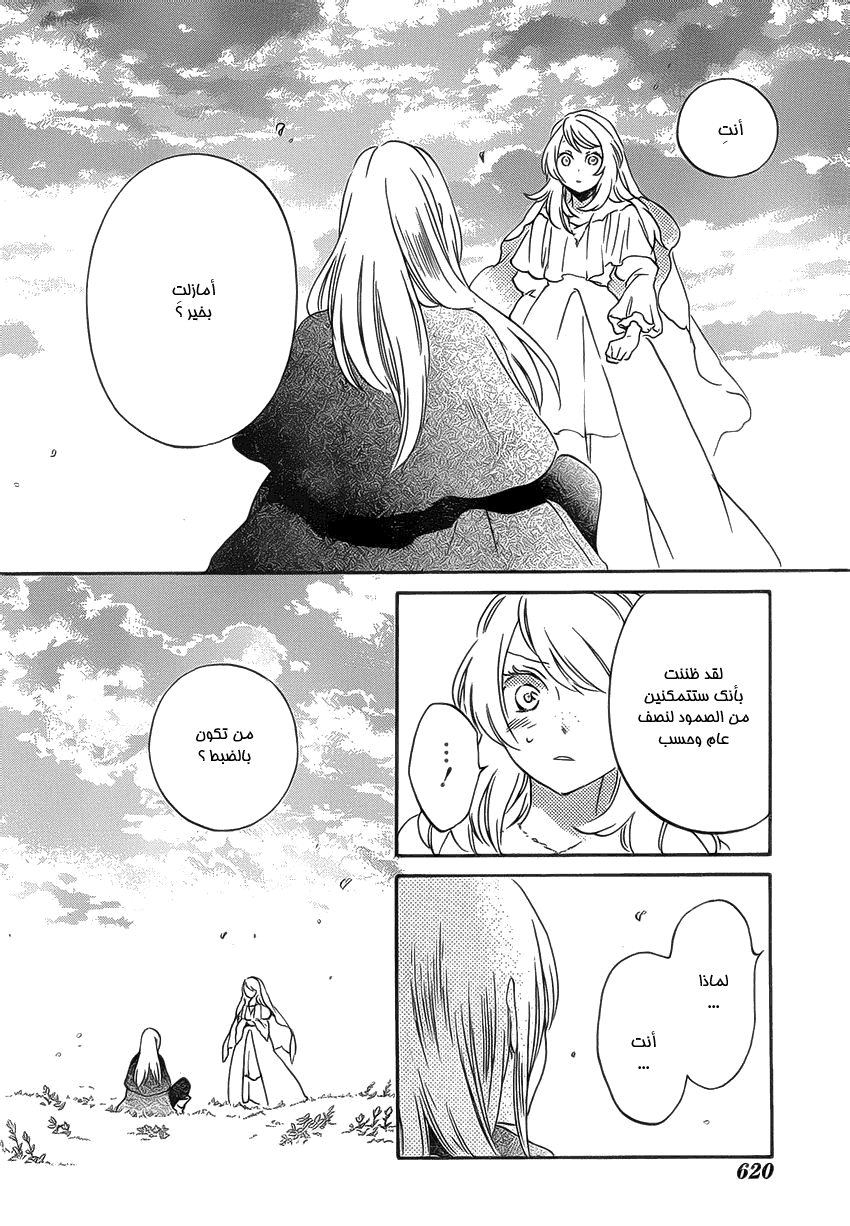 Kurenai Ouji: Chapter 86 - Page 18