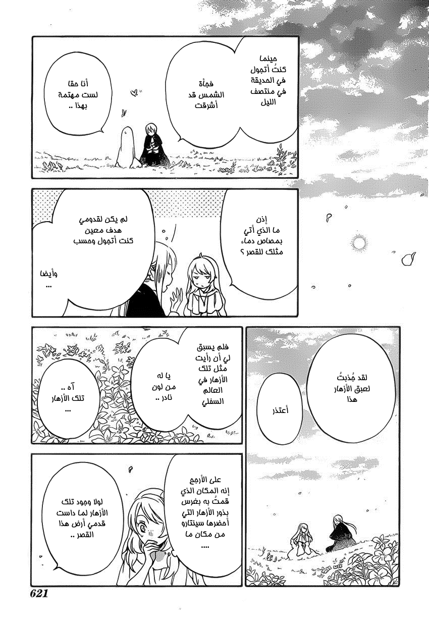 Kurenai Ouji: Chapter 86 - Page 19