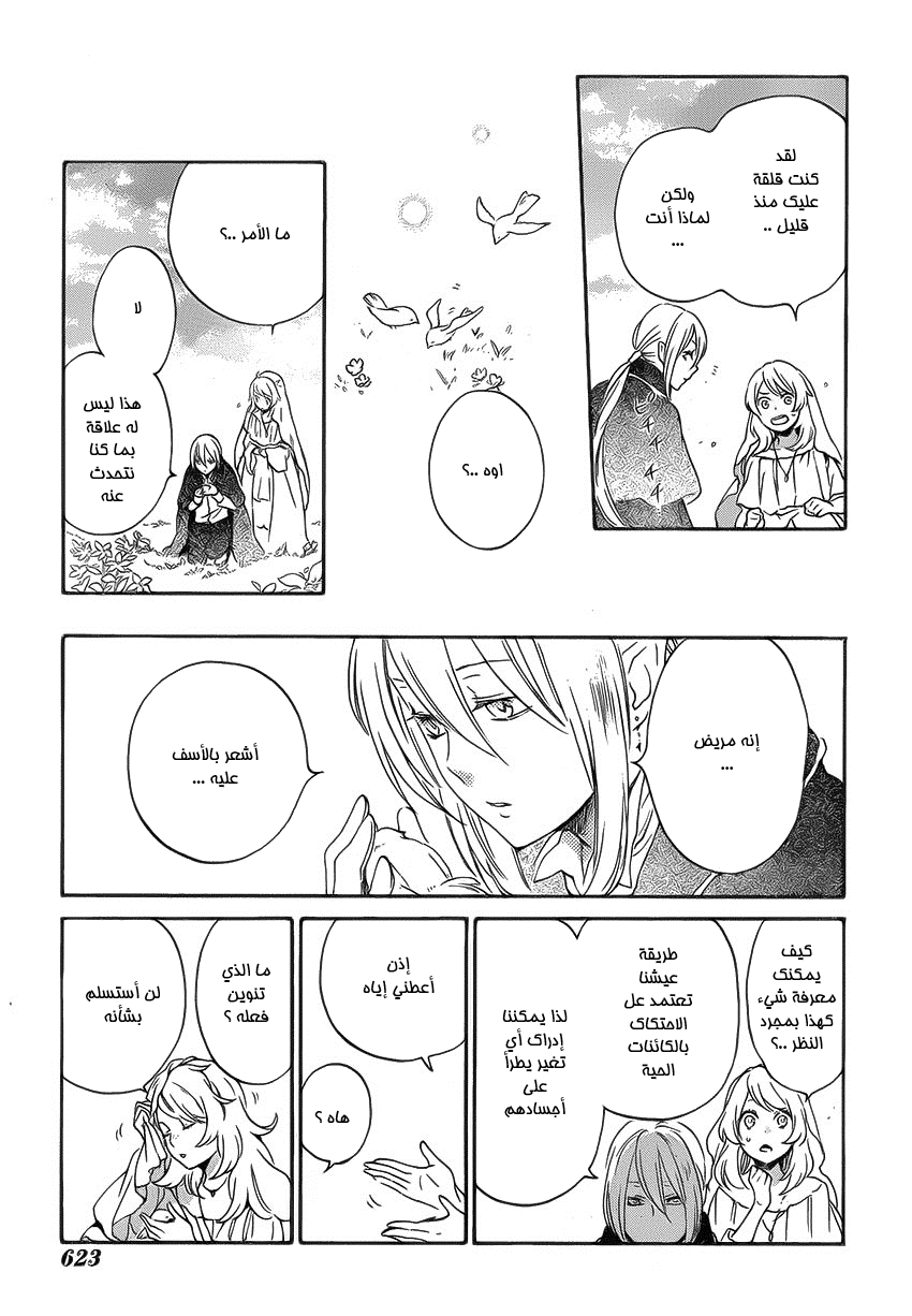 Kurenai Ouji: Chapter 86 - Page 21