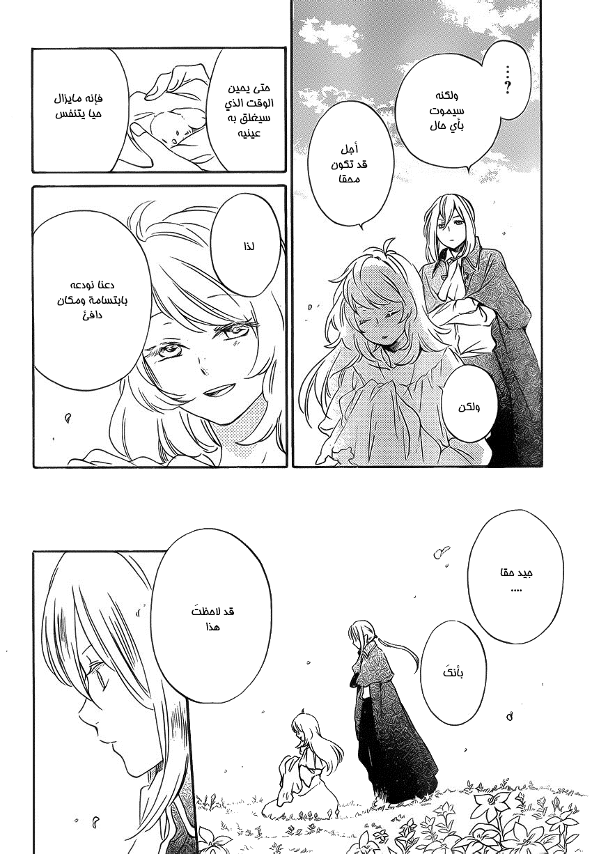 Kurenai Ouji: Chapter 86 - Page 22