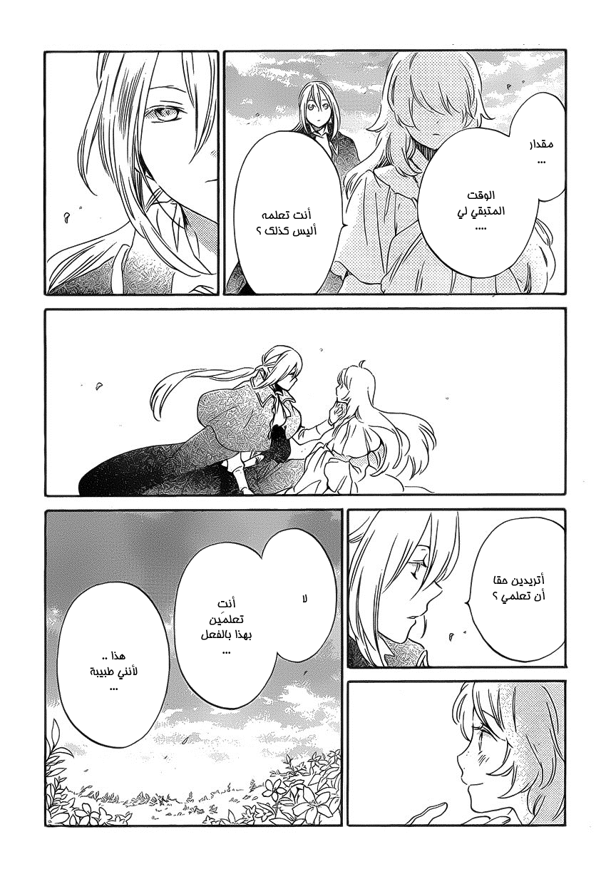 Kurenai Ouji: Chapter 86 - Page 23