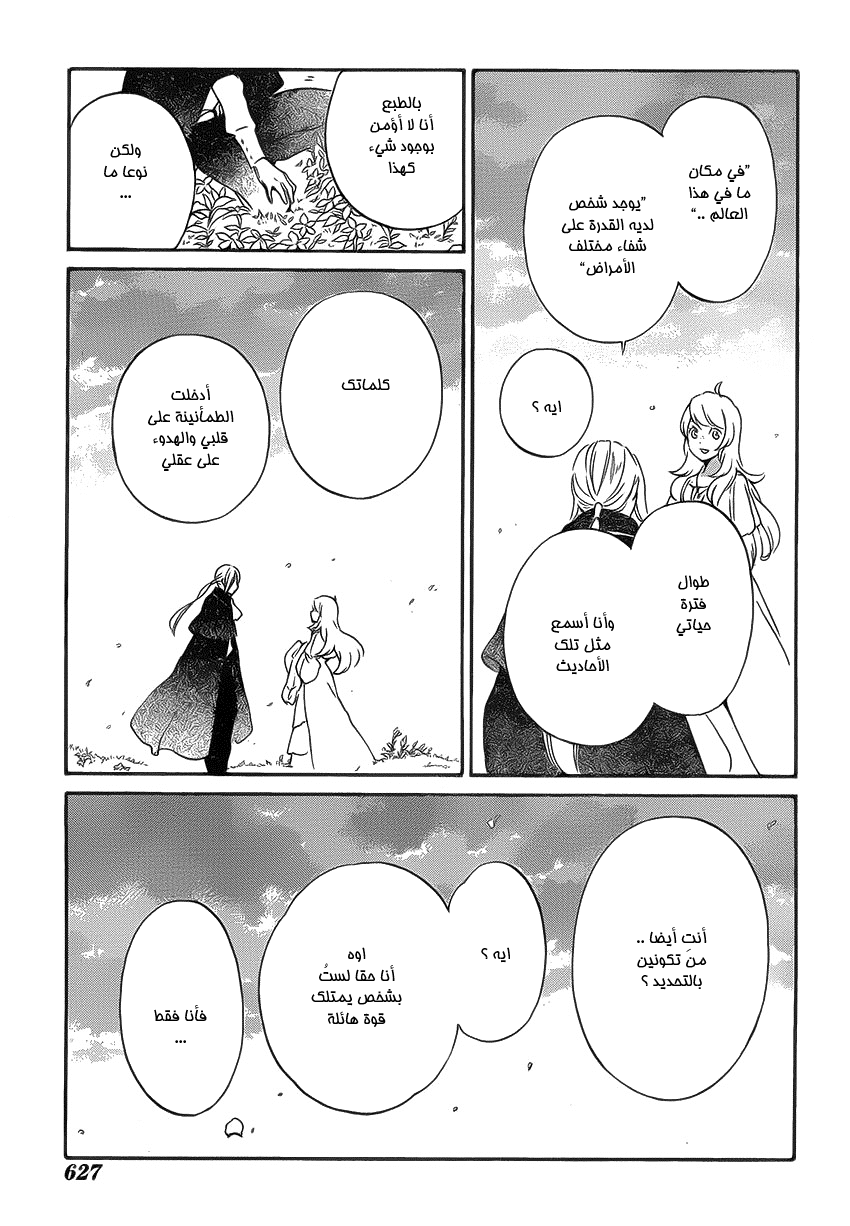 Kurenai Ouji: Chapter 86 - Page 25