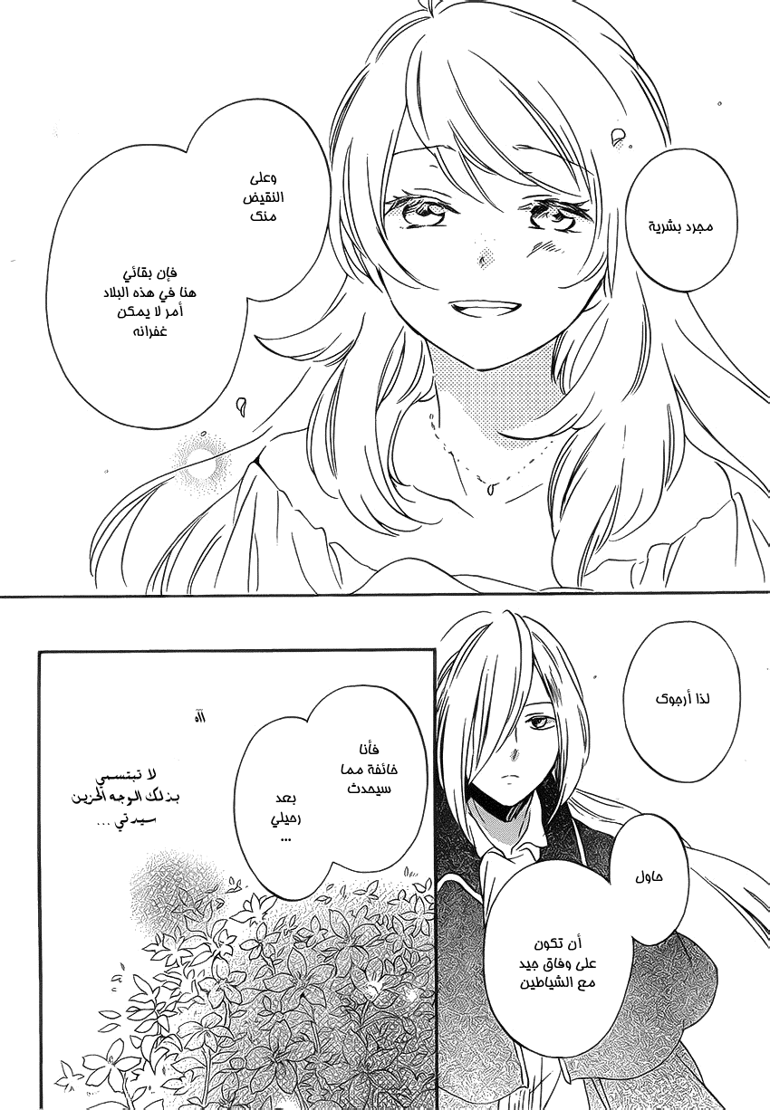 Kurenai Ouji: Chapter 86 - Page 26