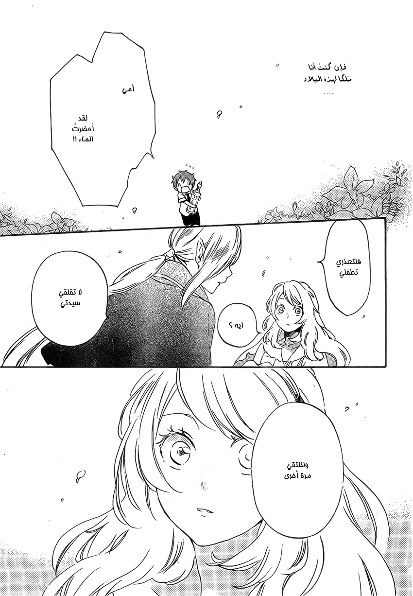 Kurenai Ouji: Chapter 86 - Page 27