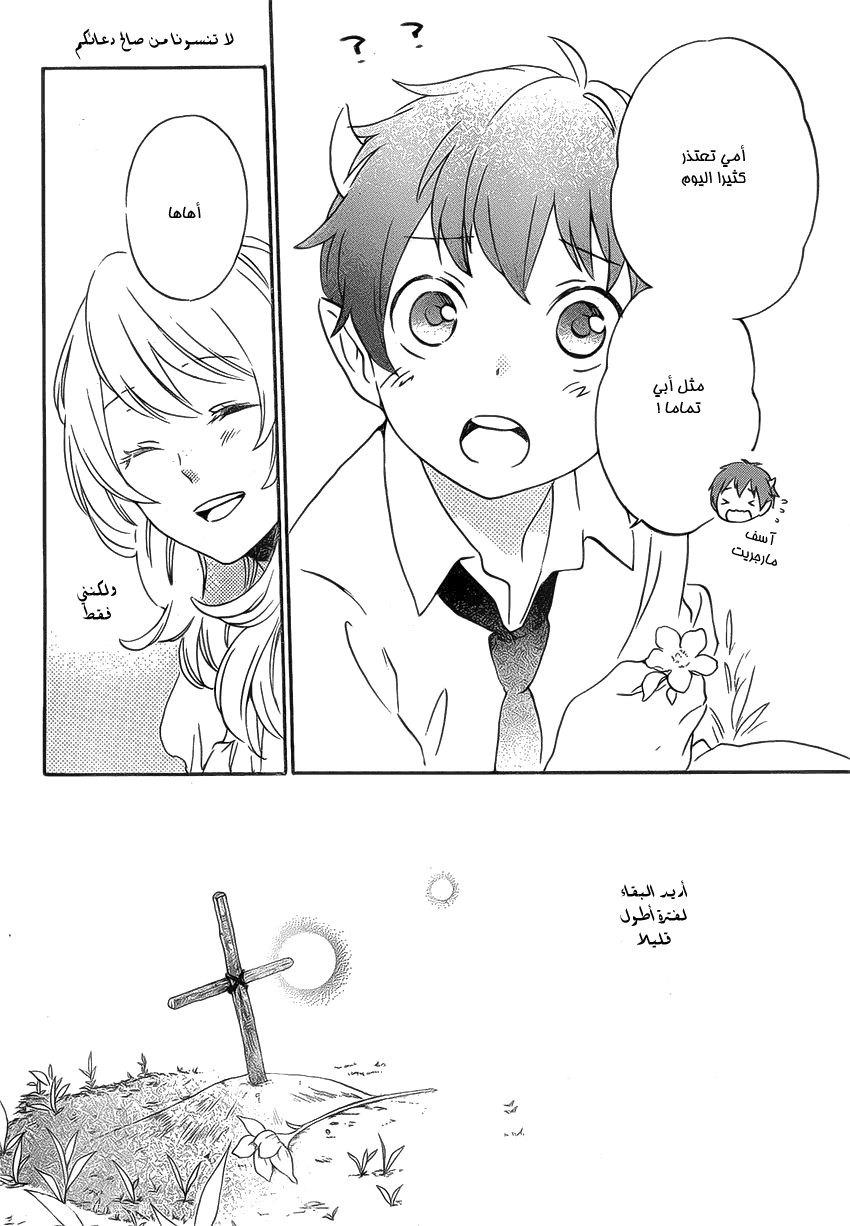 Kurenai Ouji: Chapter 86 - Page 30