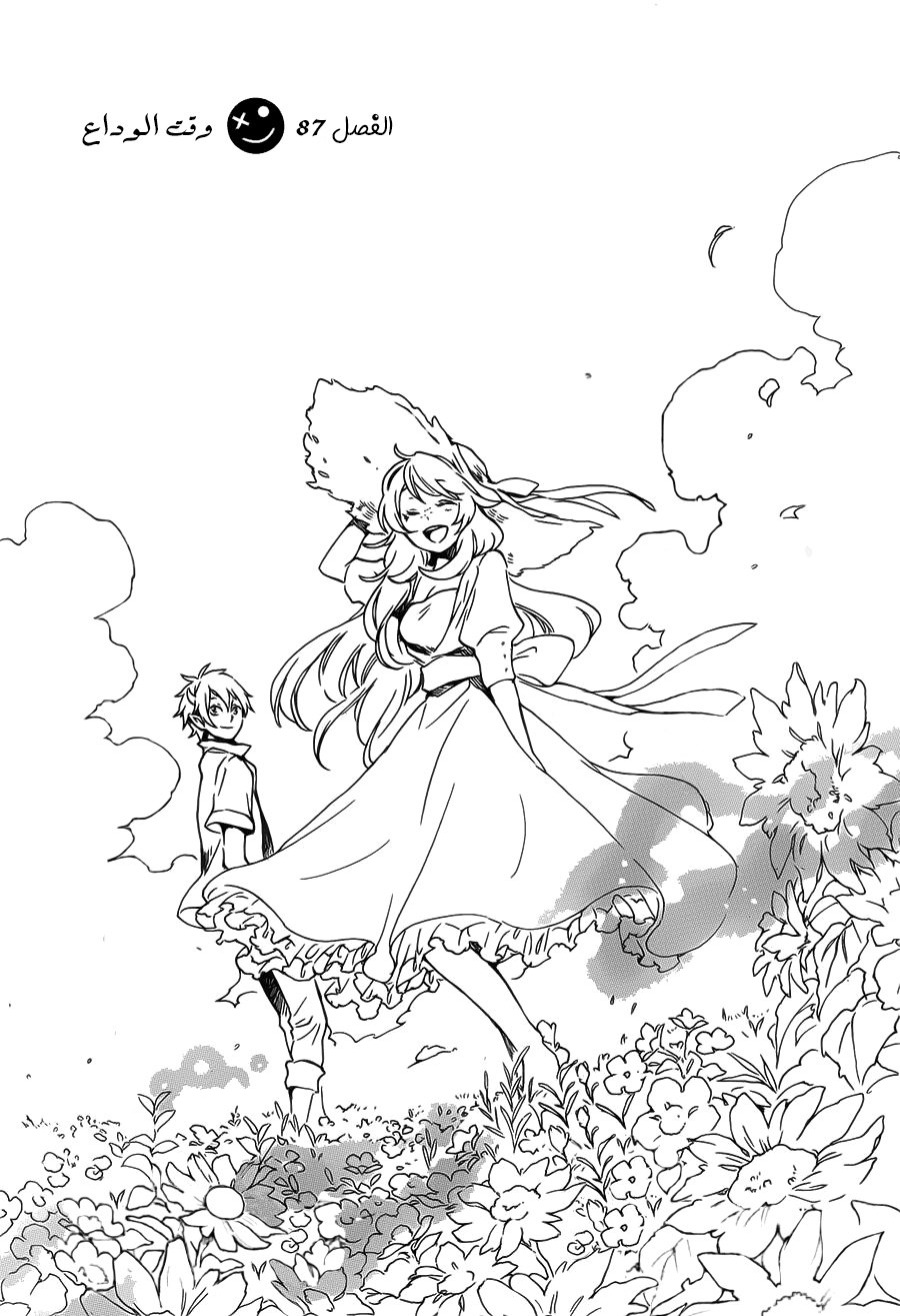 Kurenai Ouji: Chapter 87 - Page 3