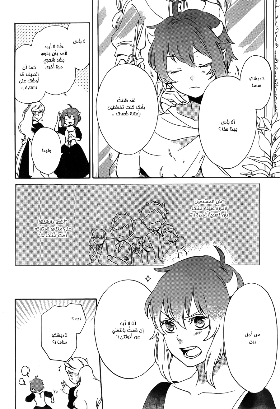 Kurenai Ouji: Chapter 87 - Page 4