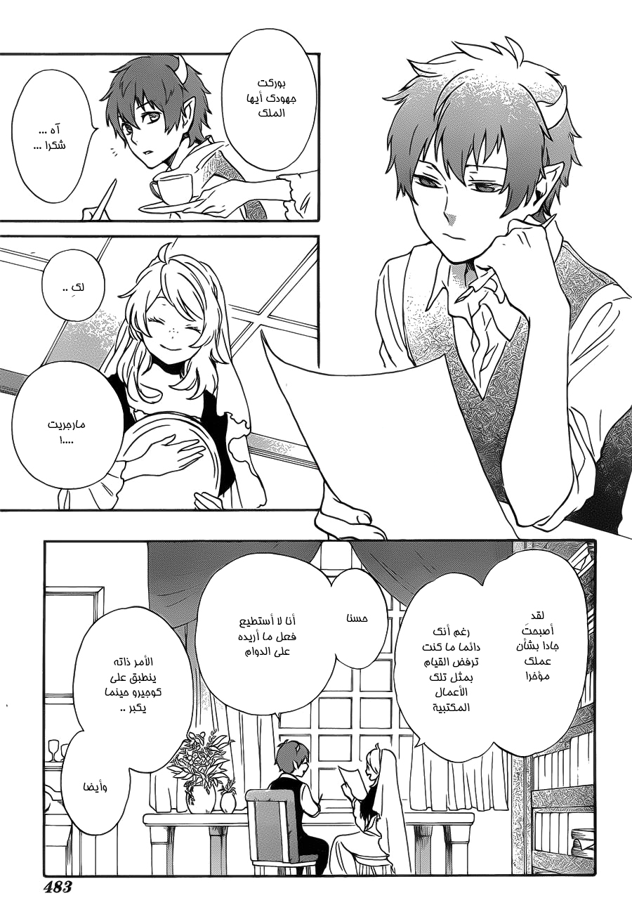 Kurenai Ouji: Chapter 87 - Page 7