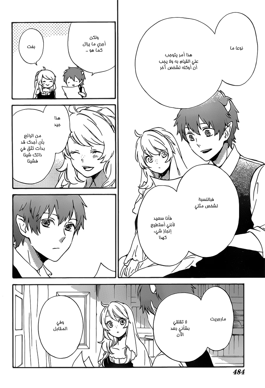 Kurenai Ouji: Chapter 87 - Page 8