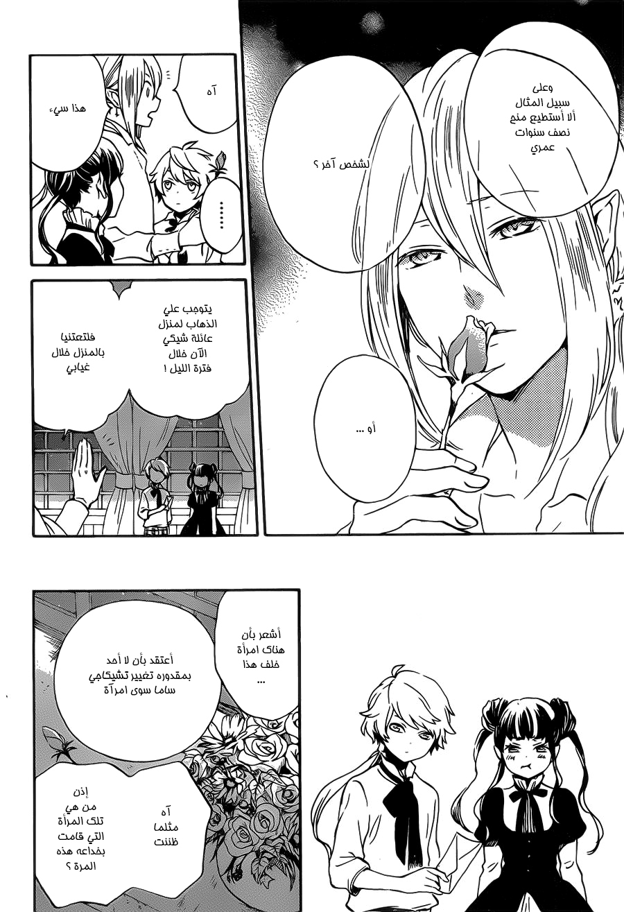 Kurenai Ouji: Chapter 87 - Page 16