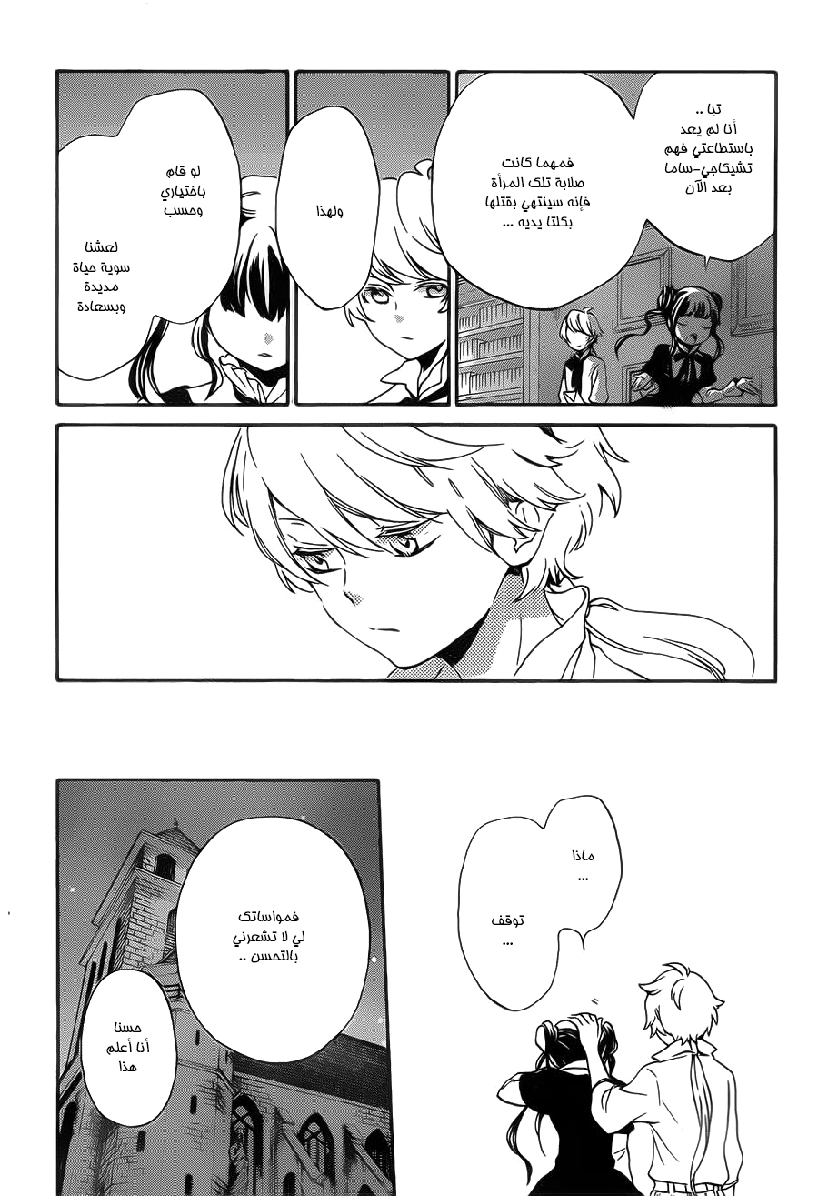 Kurenai Ouji: Chapter 87 - Page 17