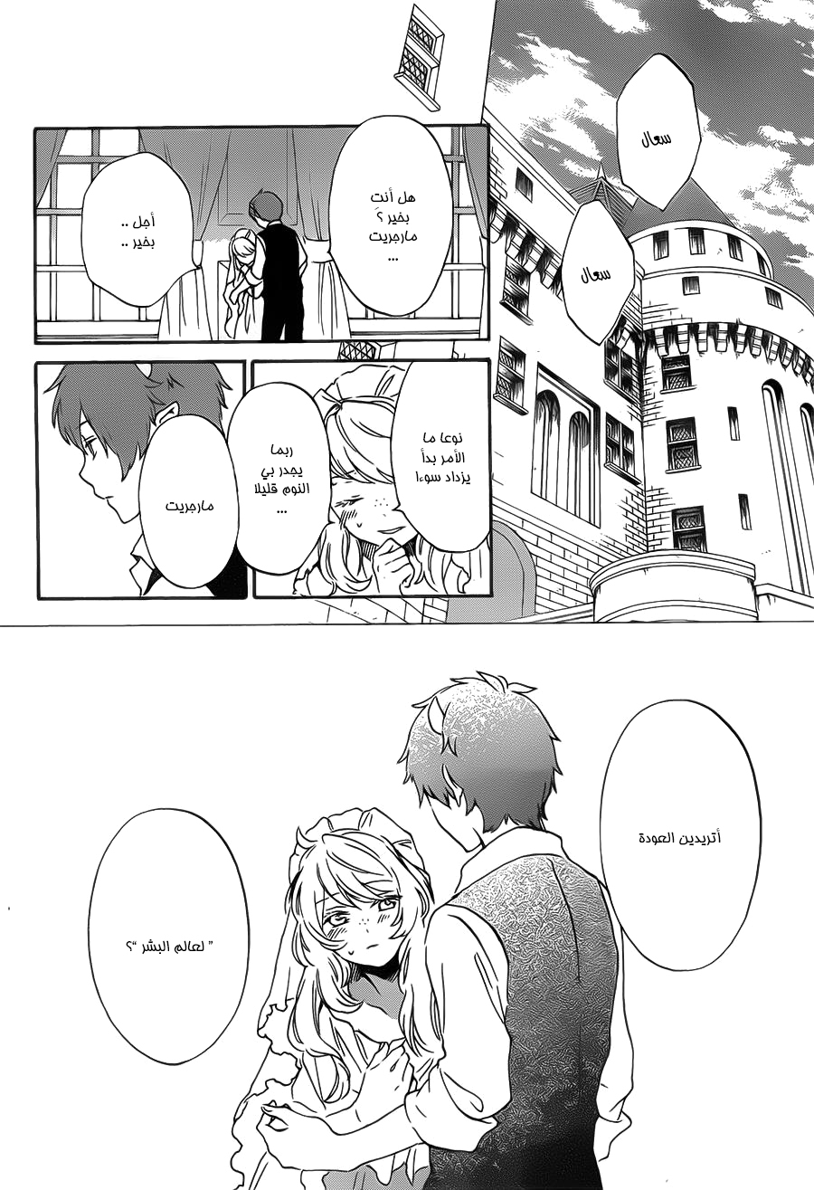 Kurenai Ouji: Chapter 87 - Page 18