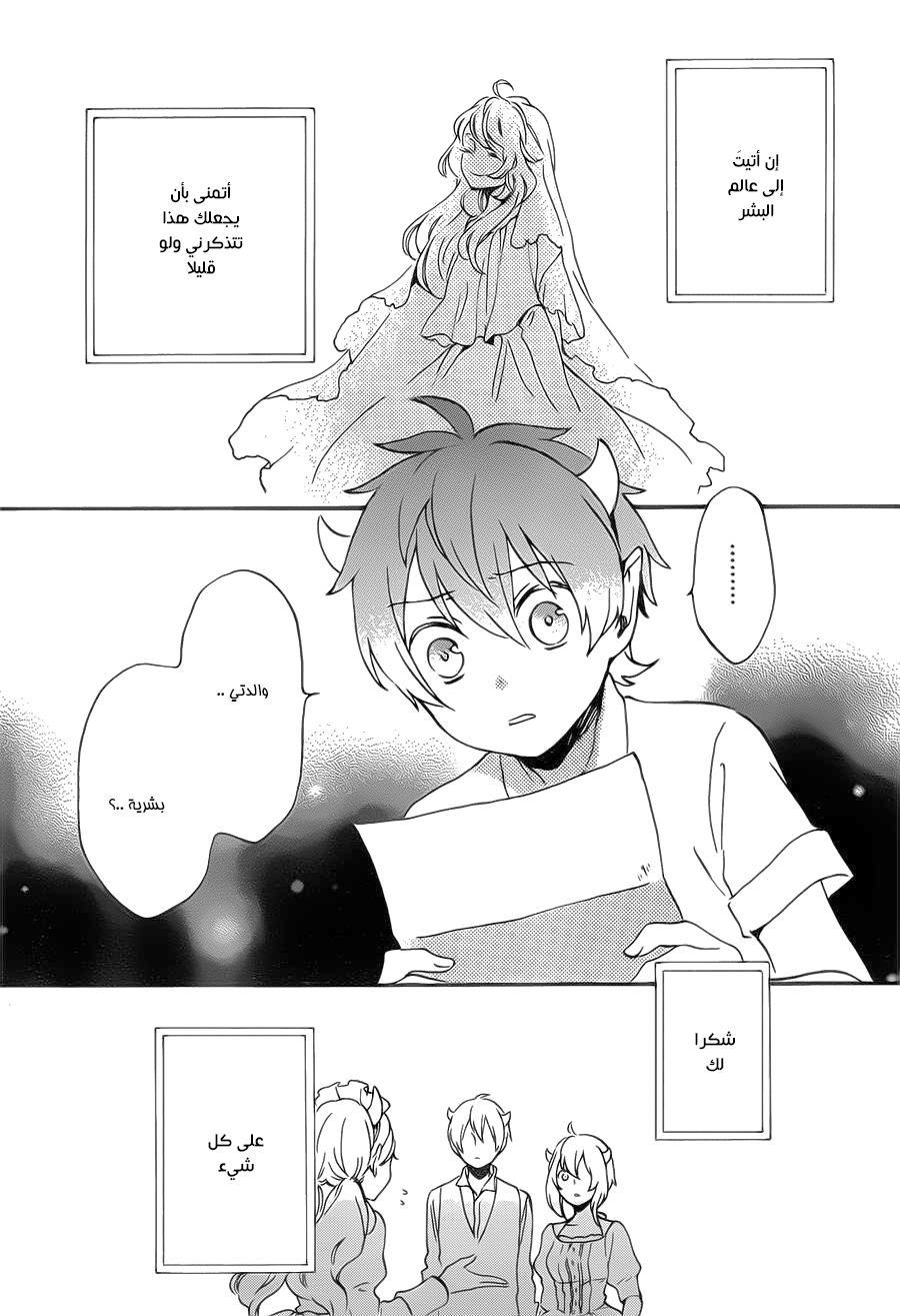 Kurenai Ouji: Chapter 87 - Page 24