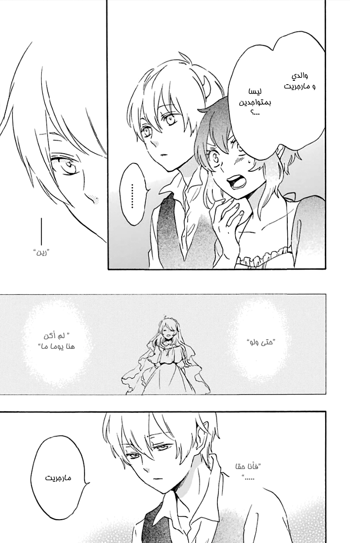 Kurenai Ouji: Chapter 87 - Page 25