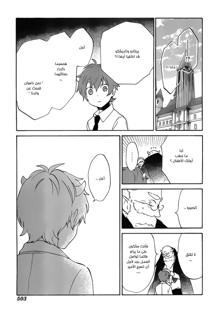 Kurenai Ouji: Chapter 87 - Page 27