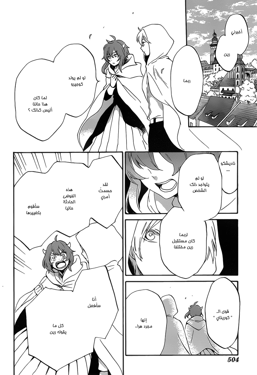 Kurenai Ouji: Chapter 87 - Page 28