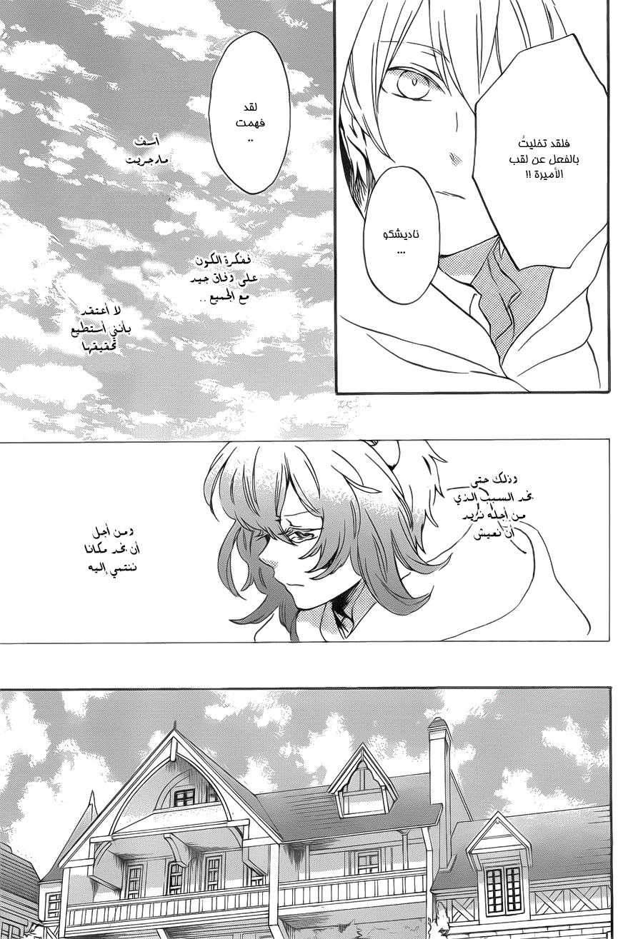 Kurenai Ouji: Chapter 87 - Page 29