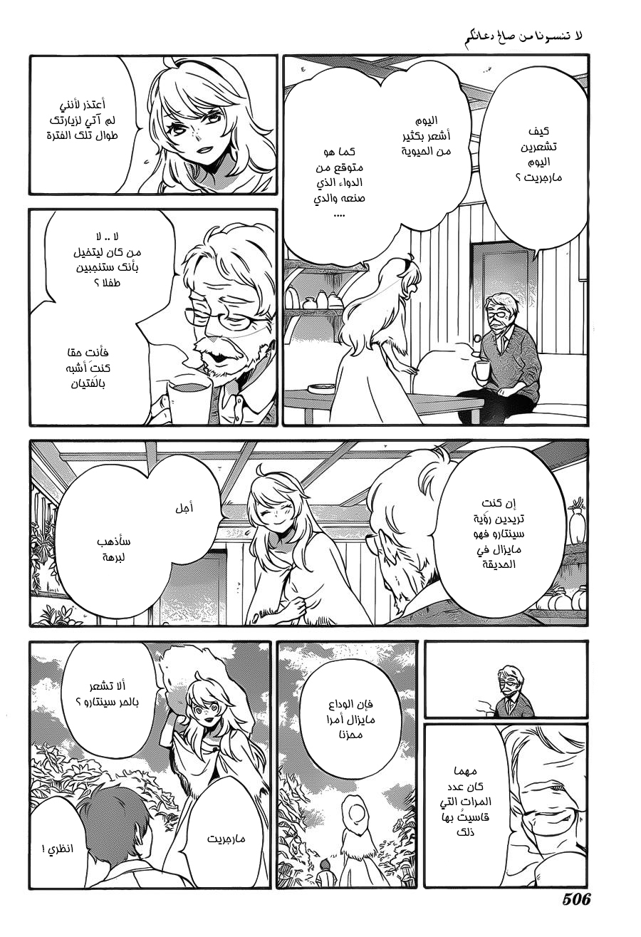 Kurenai Ouji: Chapter 87 - Page 30