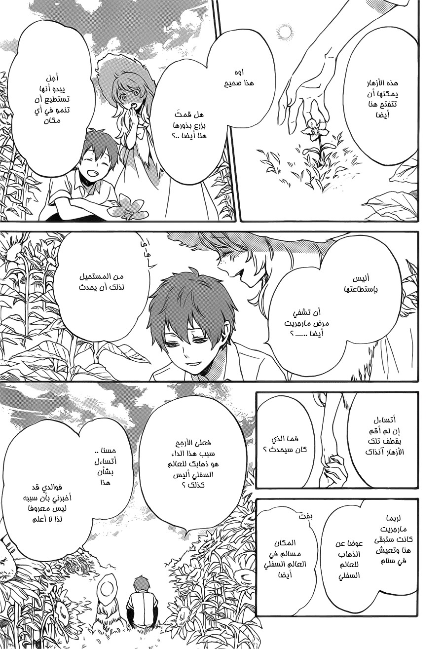 Kurenai Ouji: Chapter 87 - Page 31