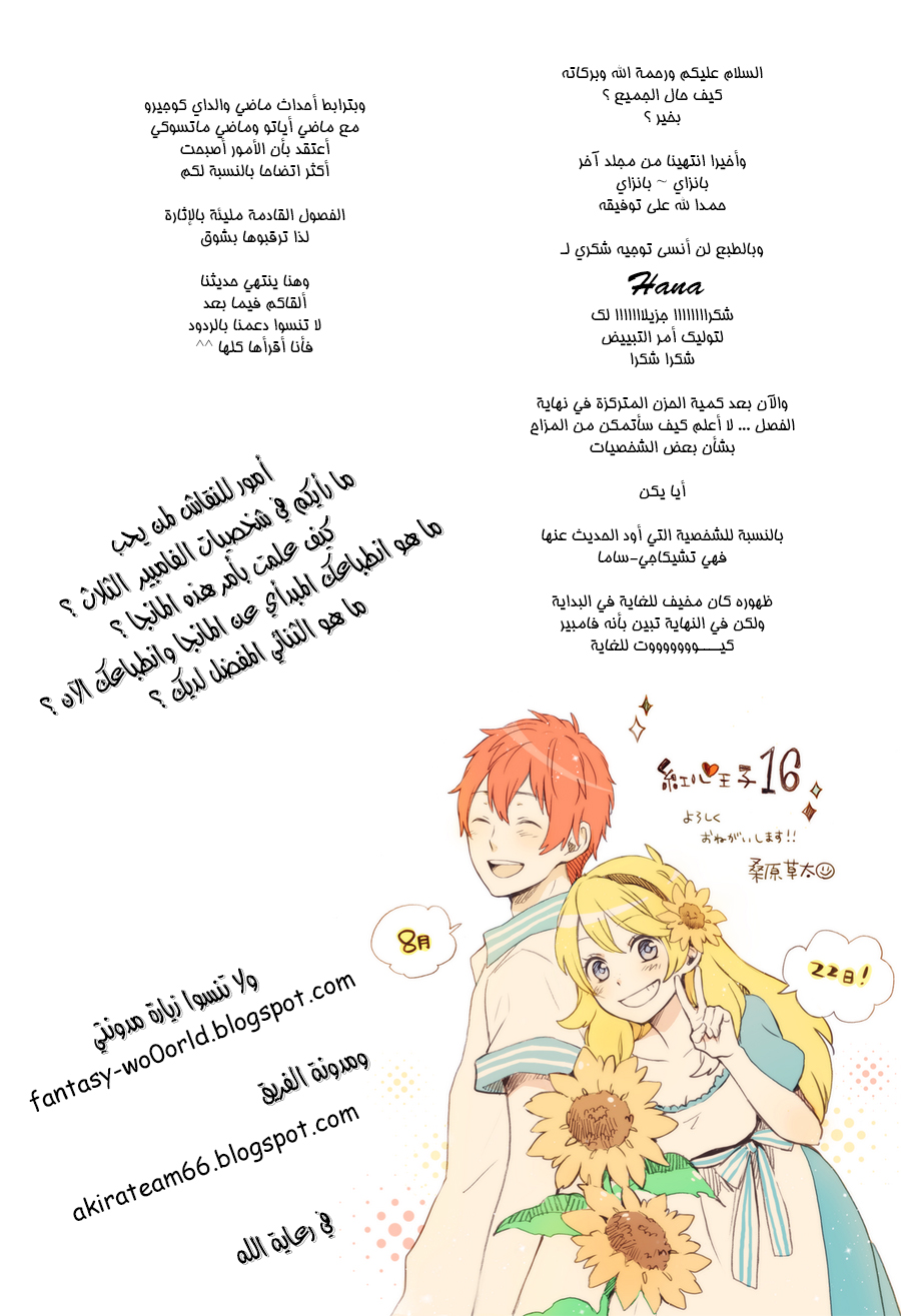 Kurenai Ouji: Chapter 87 - Page 36