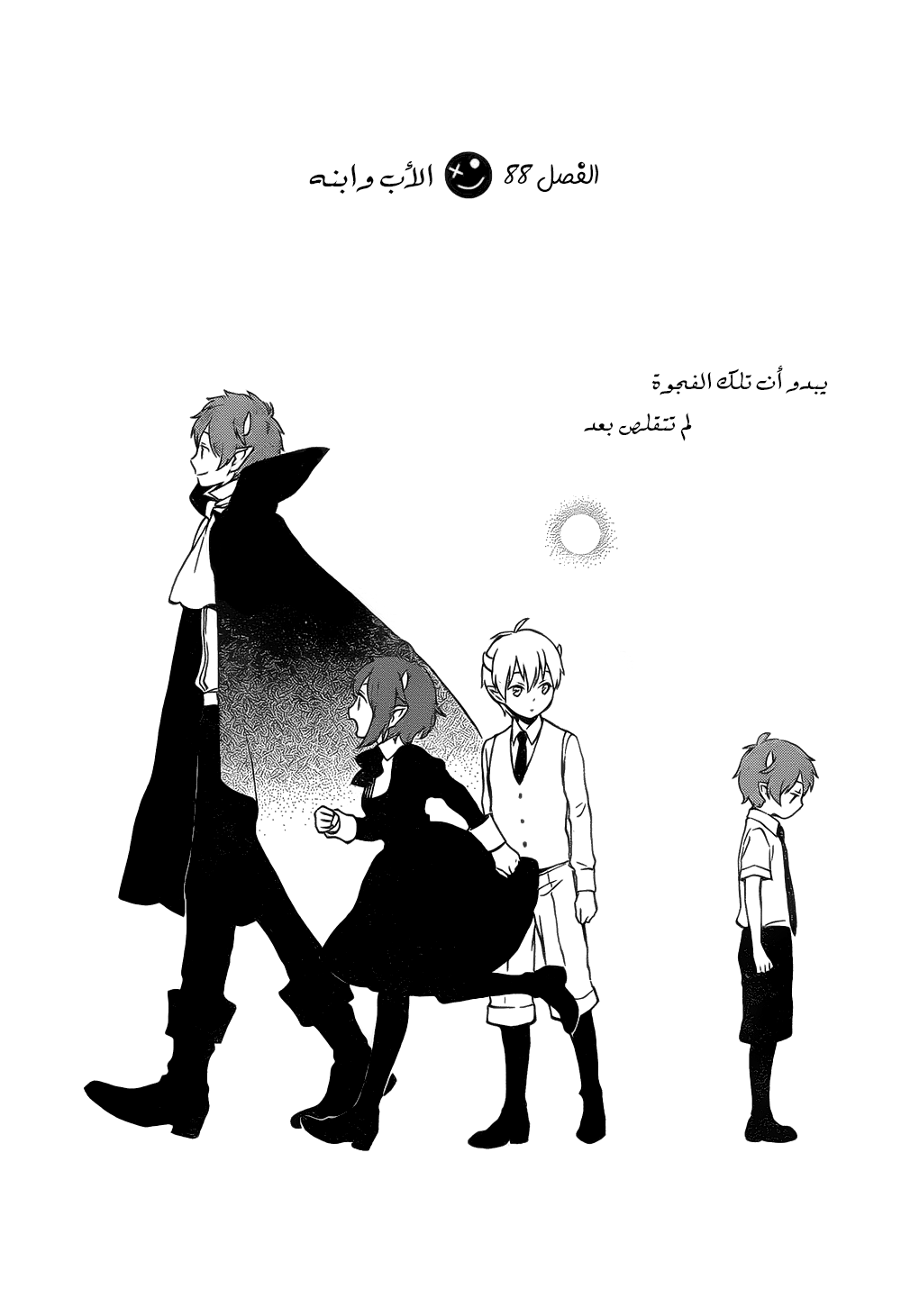 Kurenai Ouji: Chapter 88 - Page 3