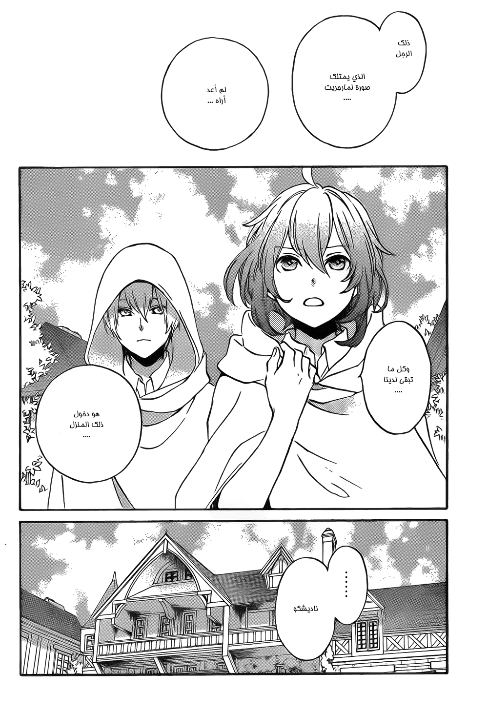 Kurenai Ouji: Chapter 88 - Page 4