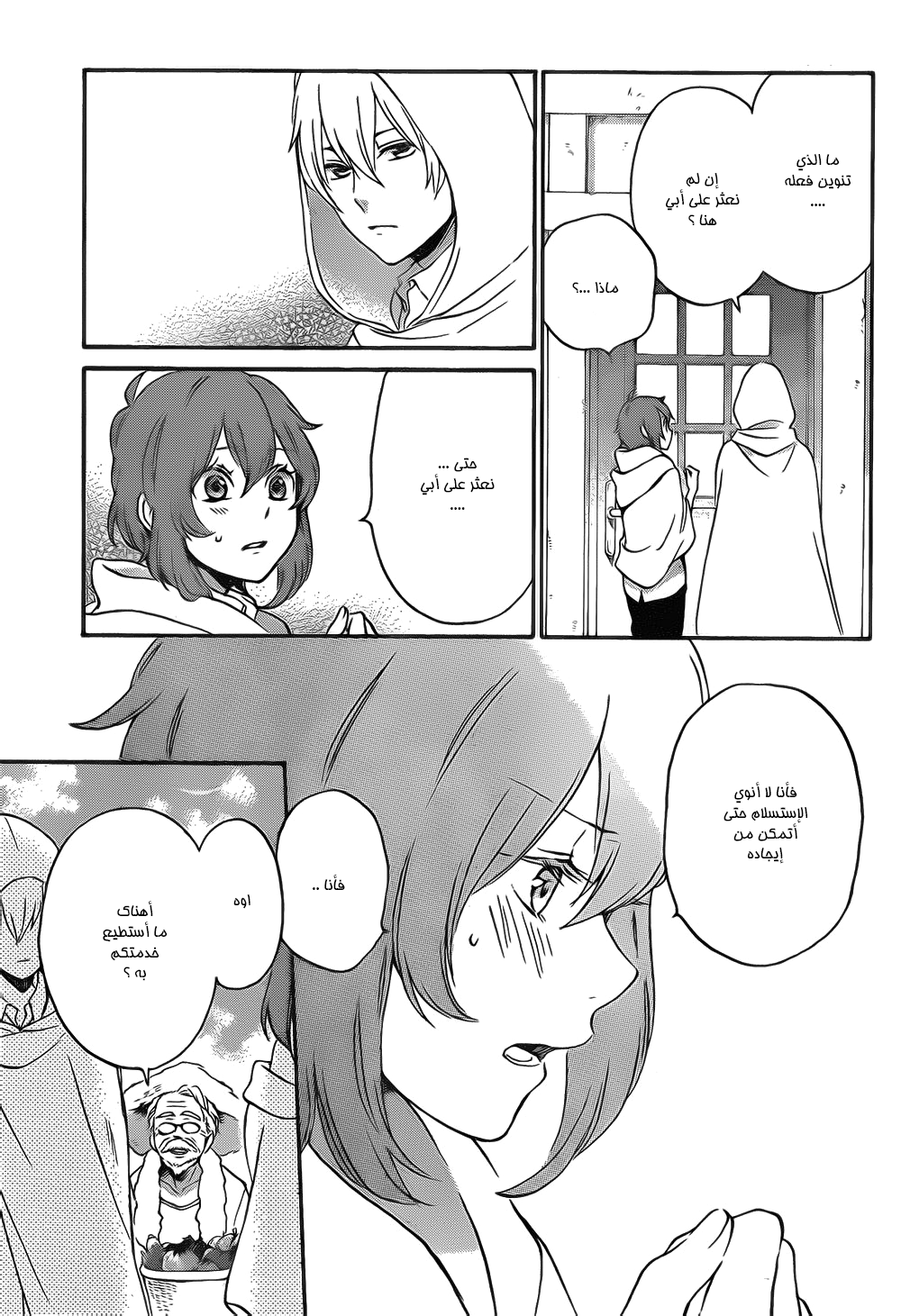 Kurenai Ouji: Chapter 88 - Page 5