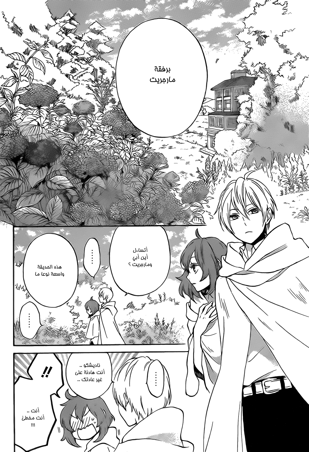 Kurenai Ouji: Chapter 88 - Page 8