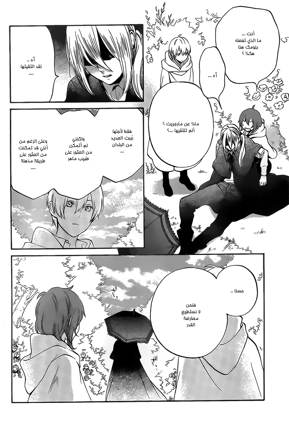 Kurenai Ouji: Chapter 88 - Page 10