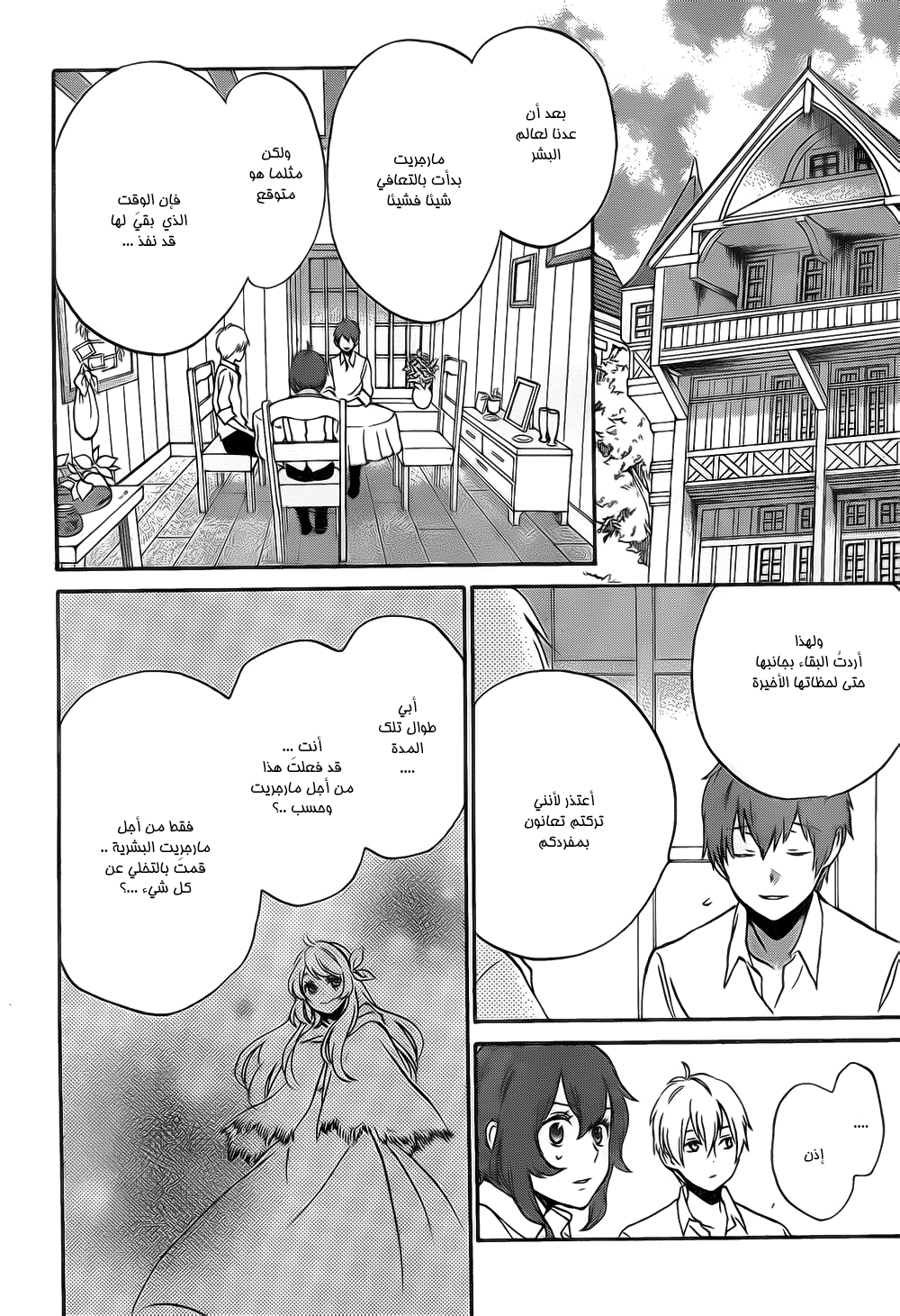 Kurenai Ouji: Chapter 88 - Page 18