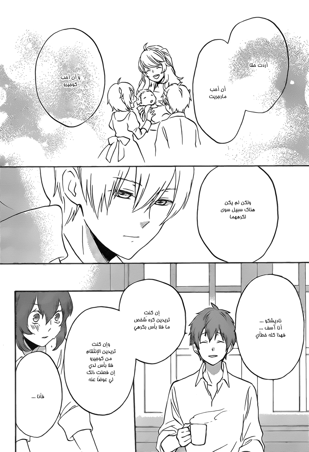 Kurenai Ouji: Chapter 88 - Page 20