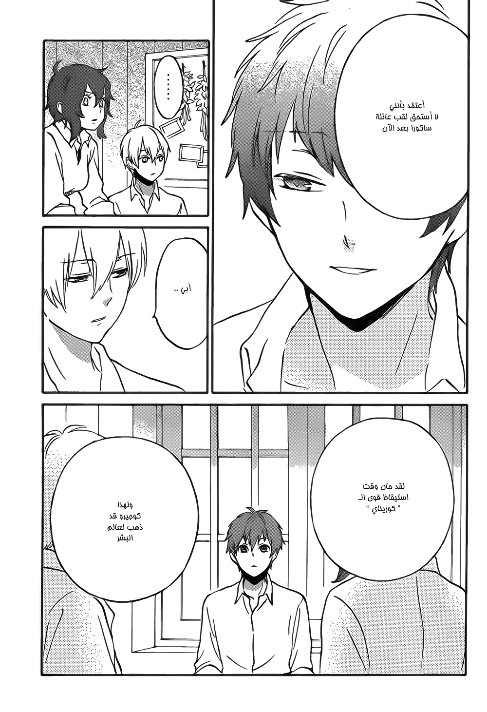 Kurenai Ouji: Chapter 88 - Page 21