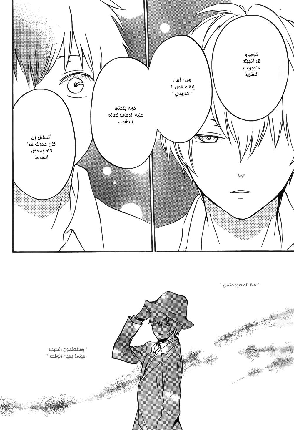 Kurenai Ouji: Chapter 88 - Page 22